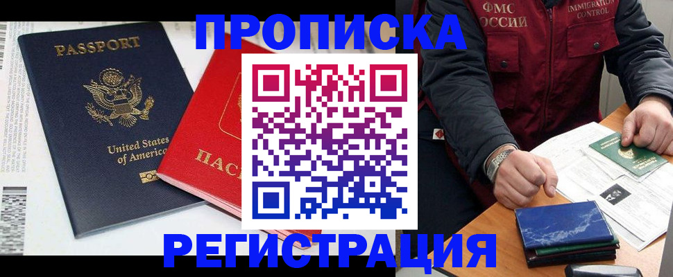 прописка регистрация в Мариинске