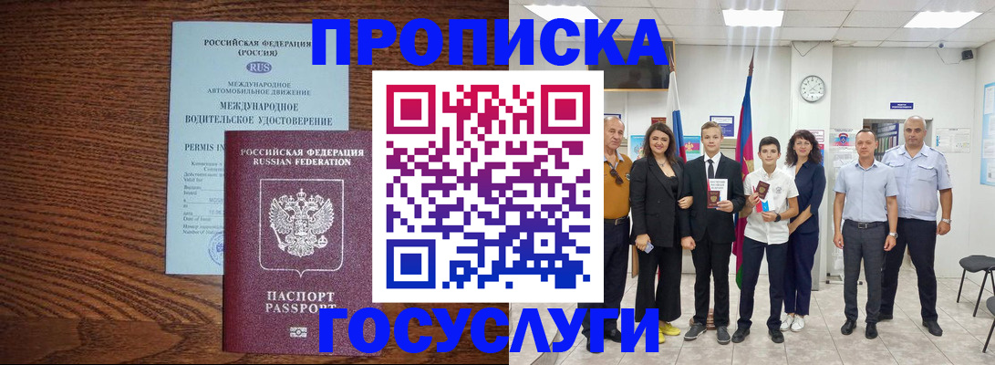 прописка законно в Мариинске