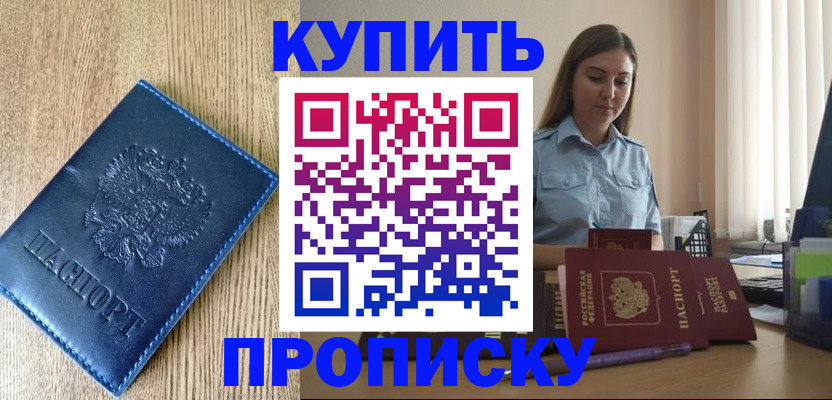 временная регистрация законно в Мариинске