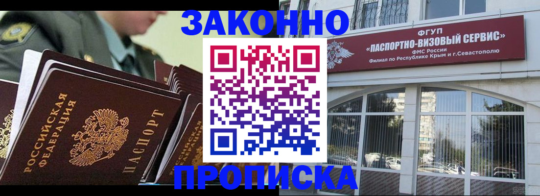 прописка 2025 в Мариинске